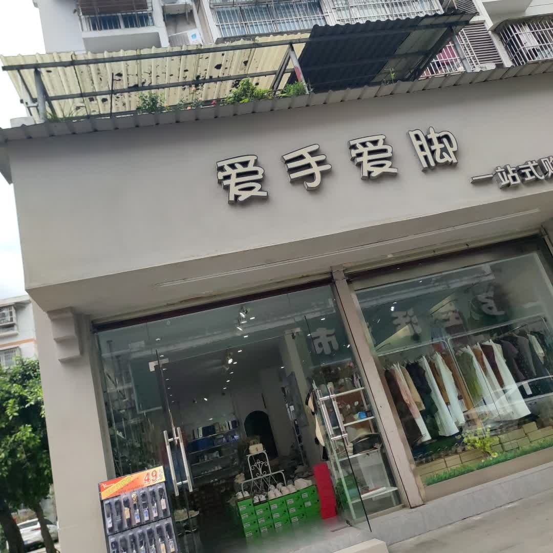 Ai手爱脚美甲