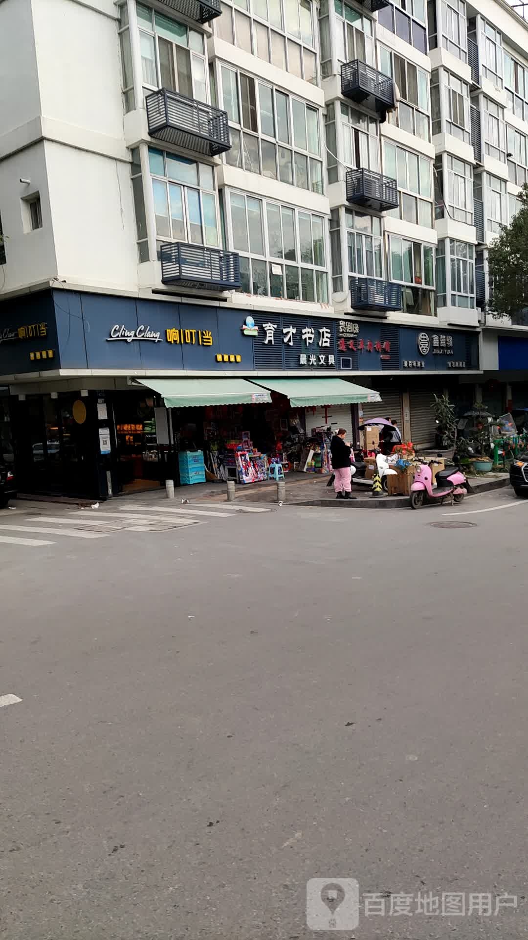 育才书城