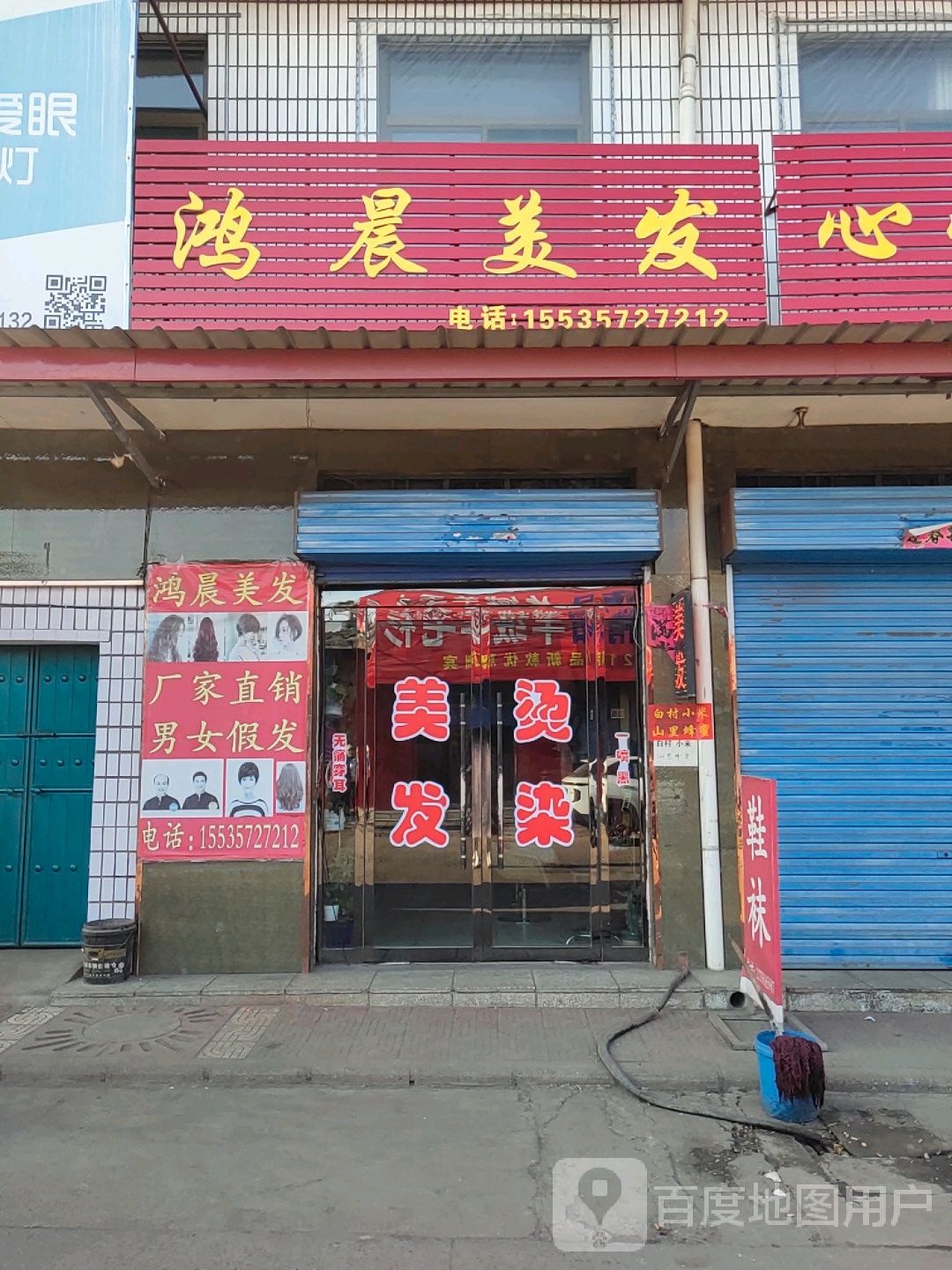 鸿晨理发