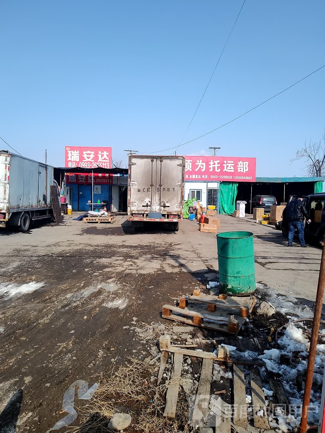 顺为托运部
