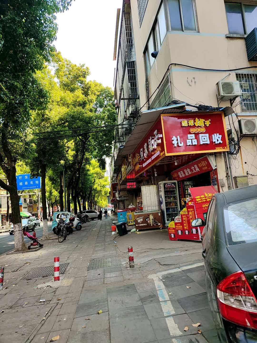 礼品回收