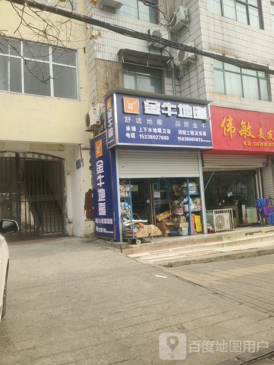 新密市金牛地暖(文峰路店)