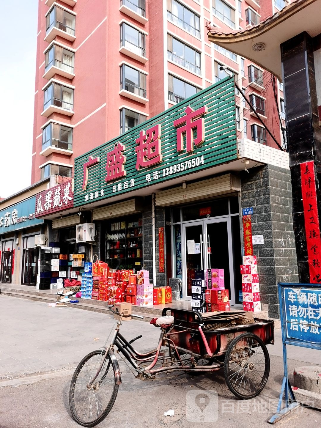 广盛超威(东大街店)