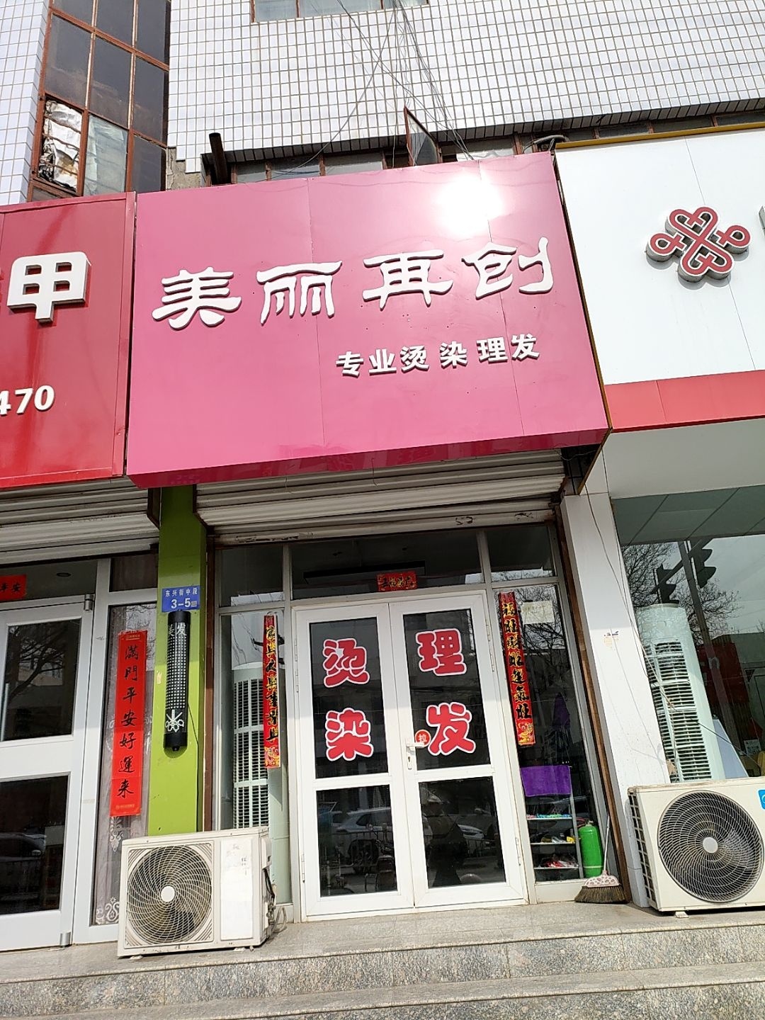 美丽再创