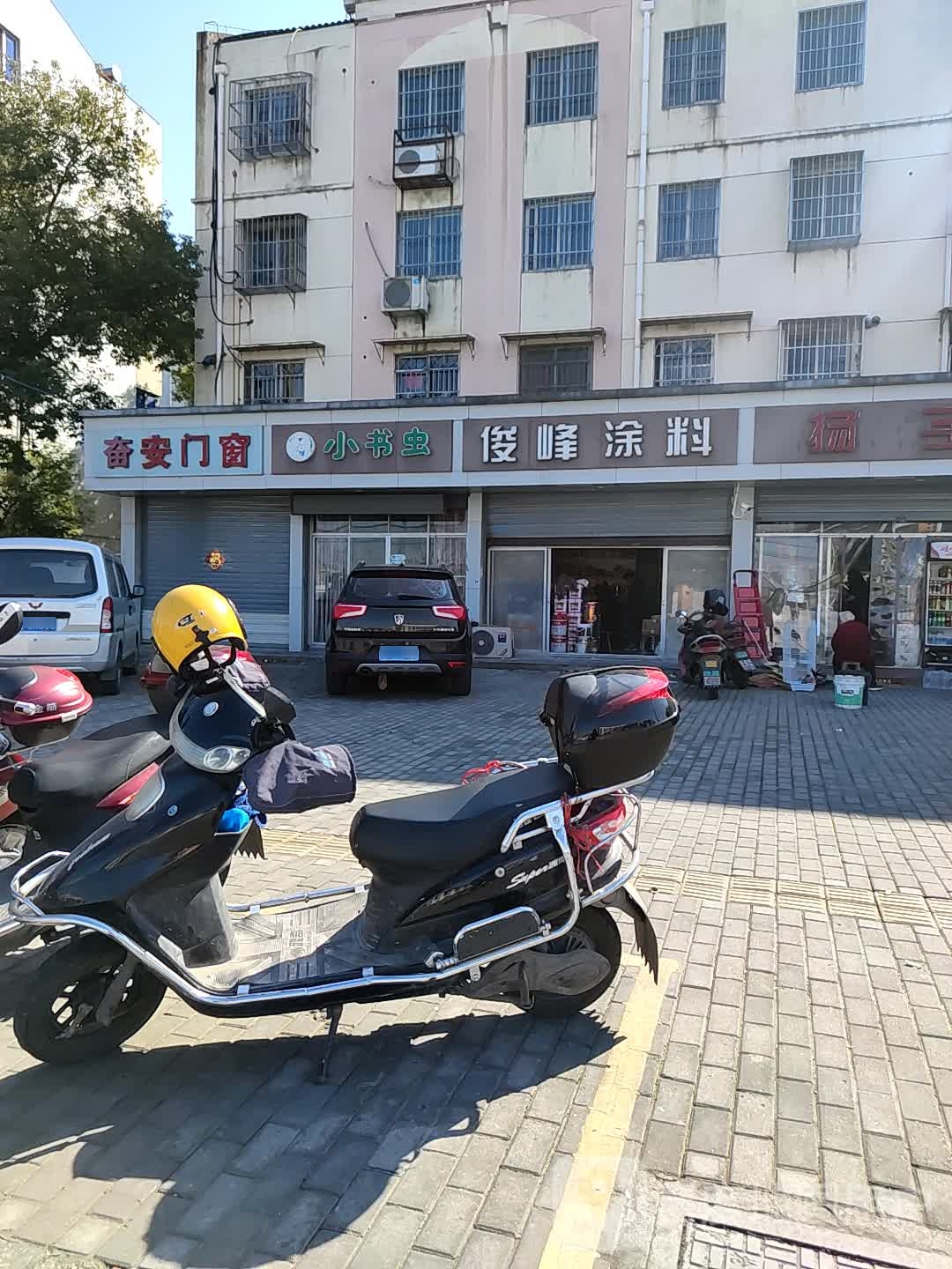 小书虫