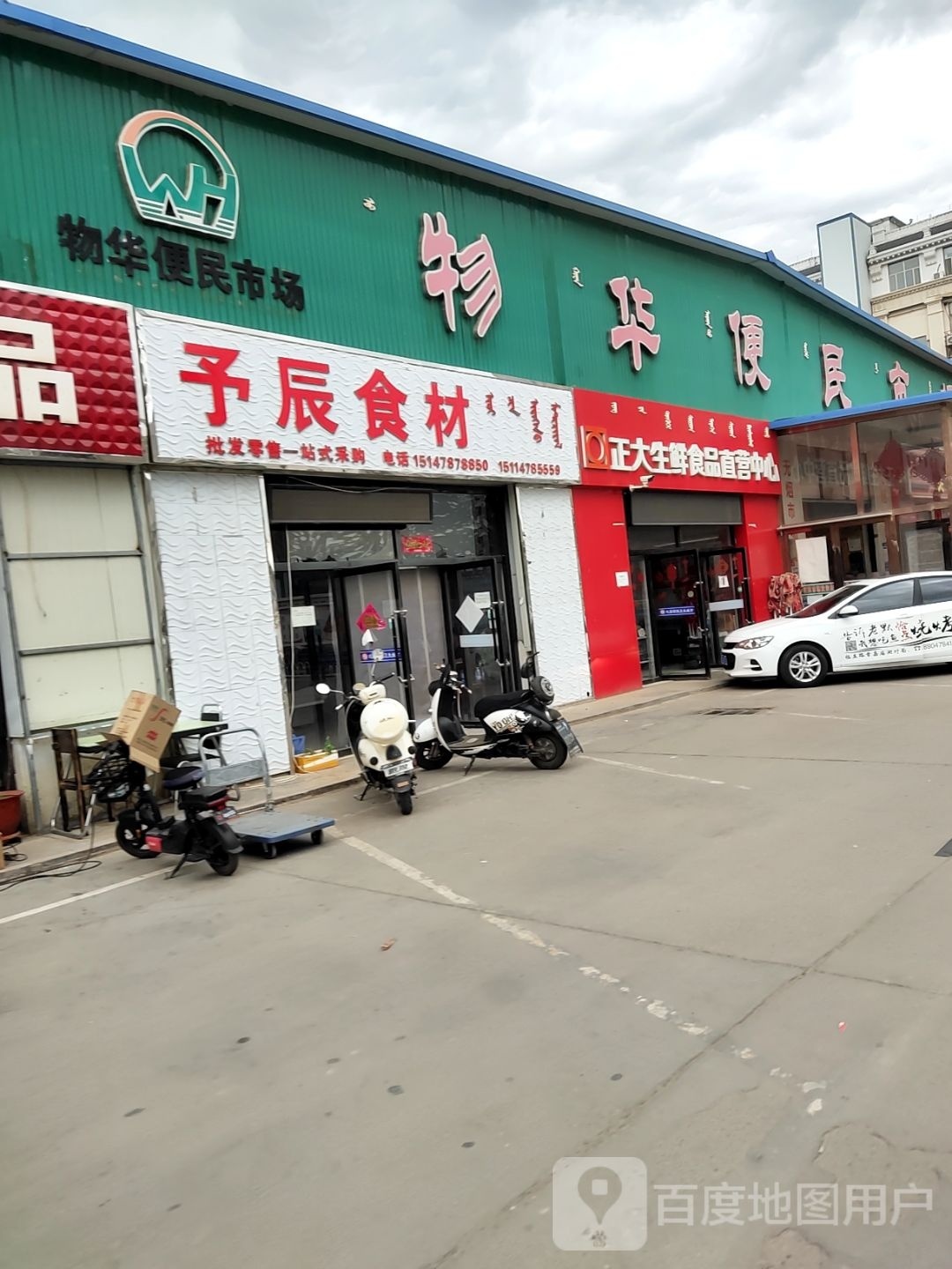 正大生鲜食品直营中心(物华便民市场店)