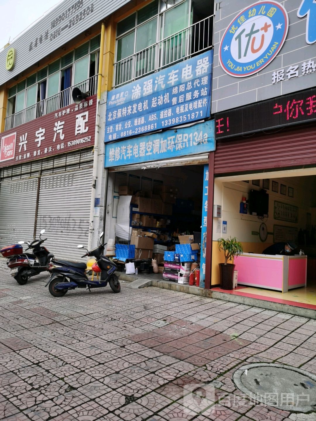 涂强汽车电器