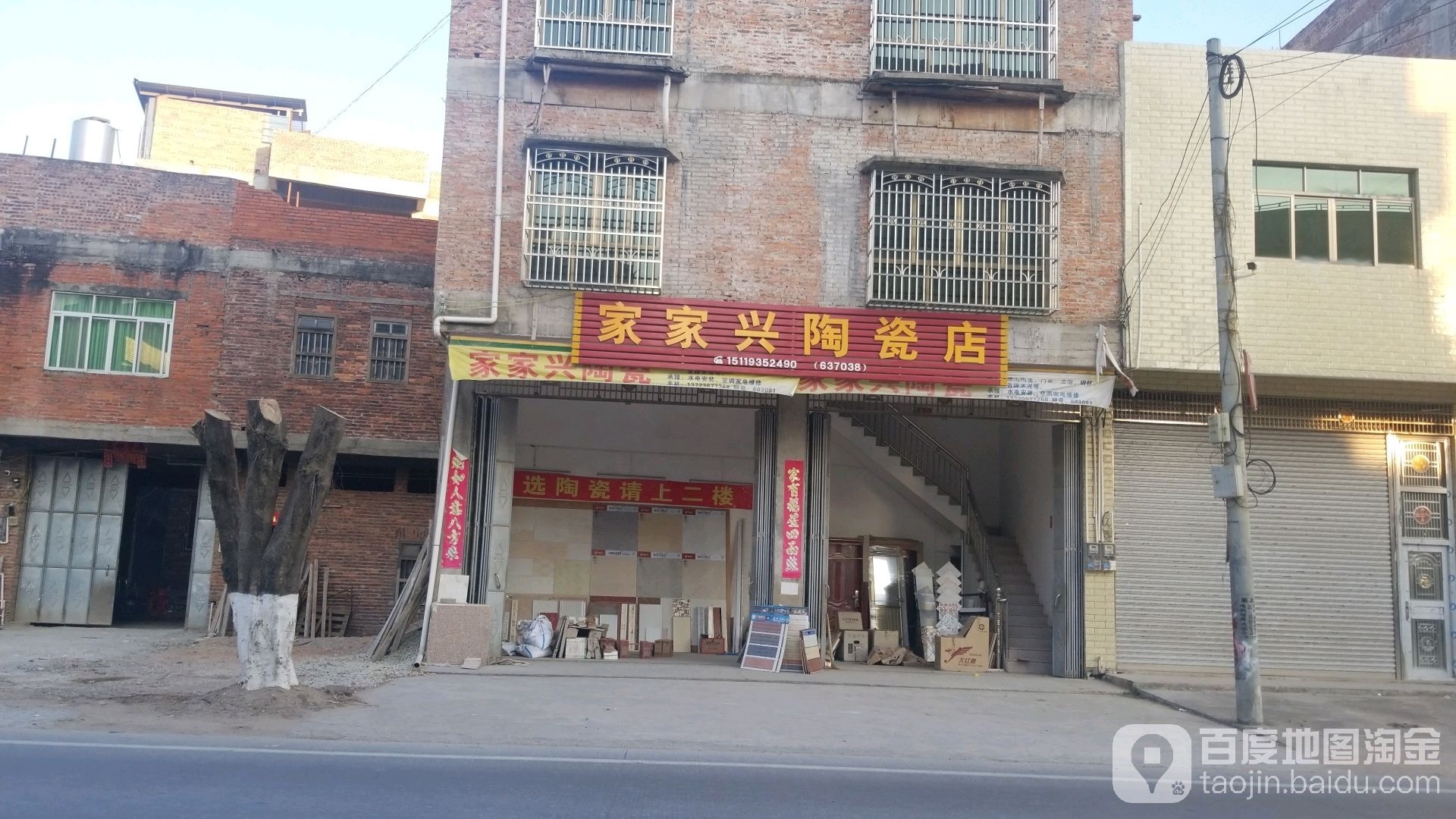 家嘉兴陶瓷店