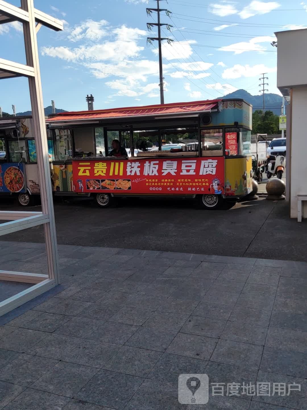 川贵喽云唣铁板臭豆腐(时尚港购物中心店)