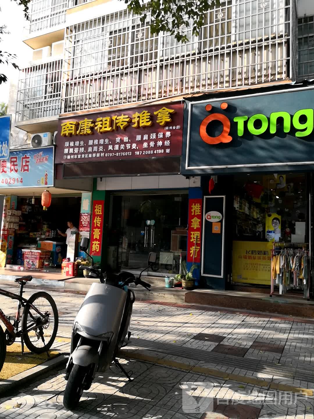 南康祖传推拿(检苑店)