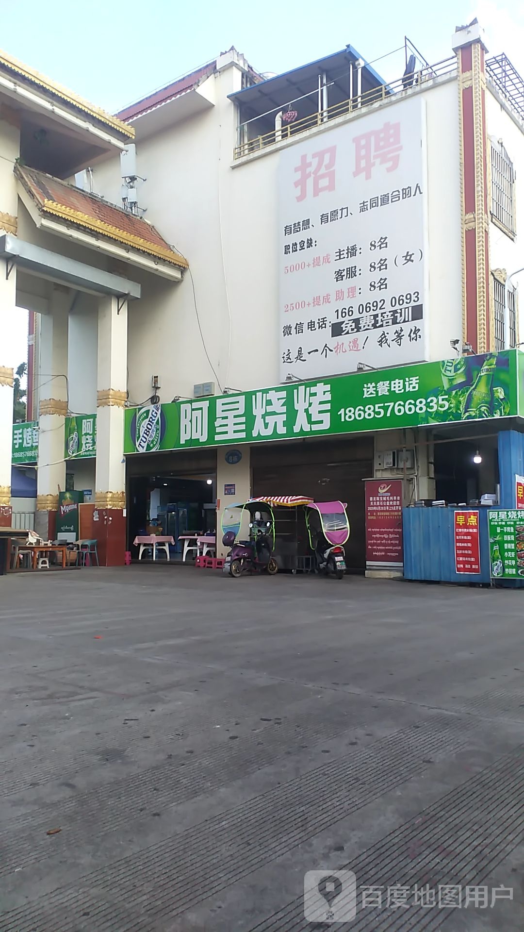 阿兴烧烤