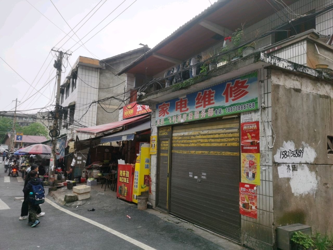 家电维修