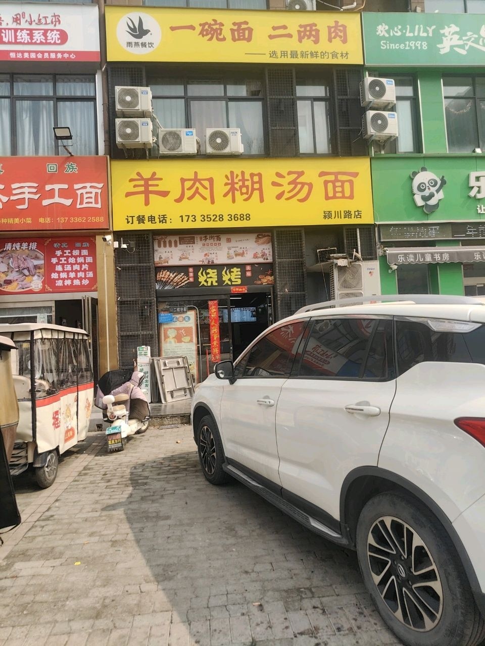 清真小杰手工面