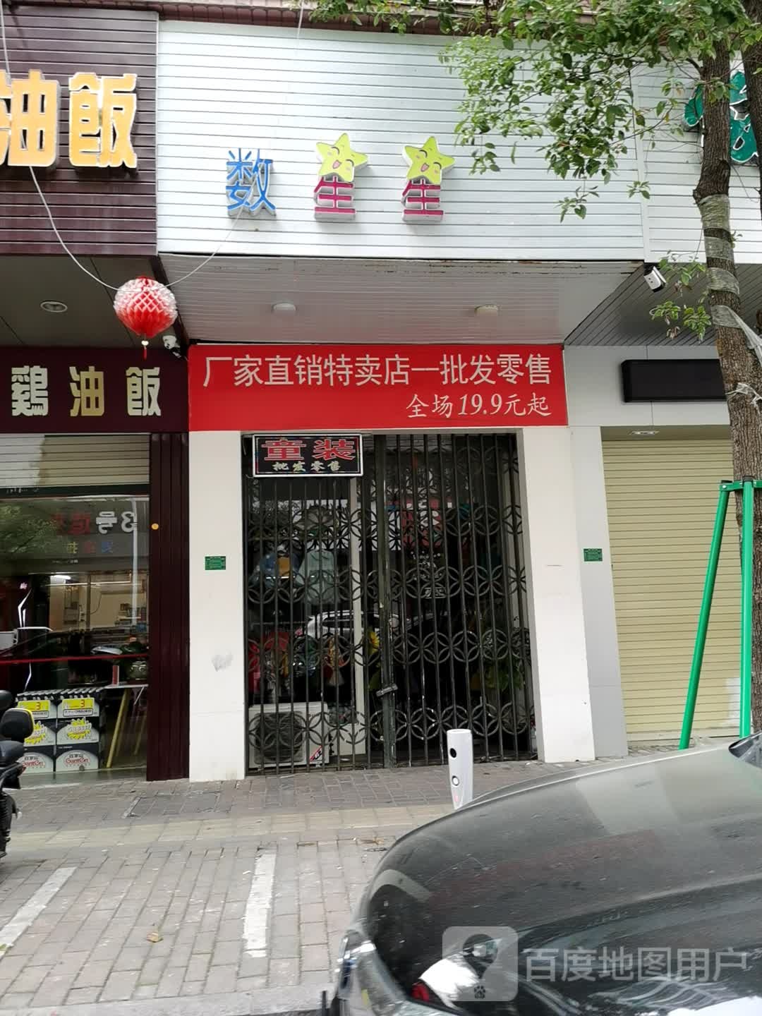 数星星