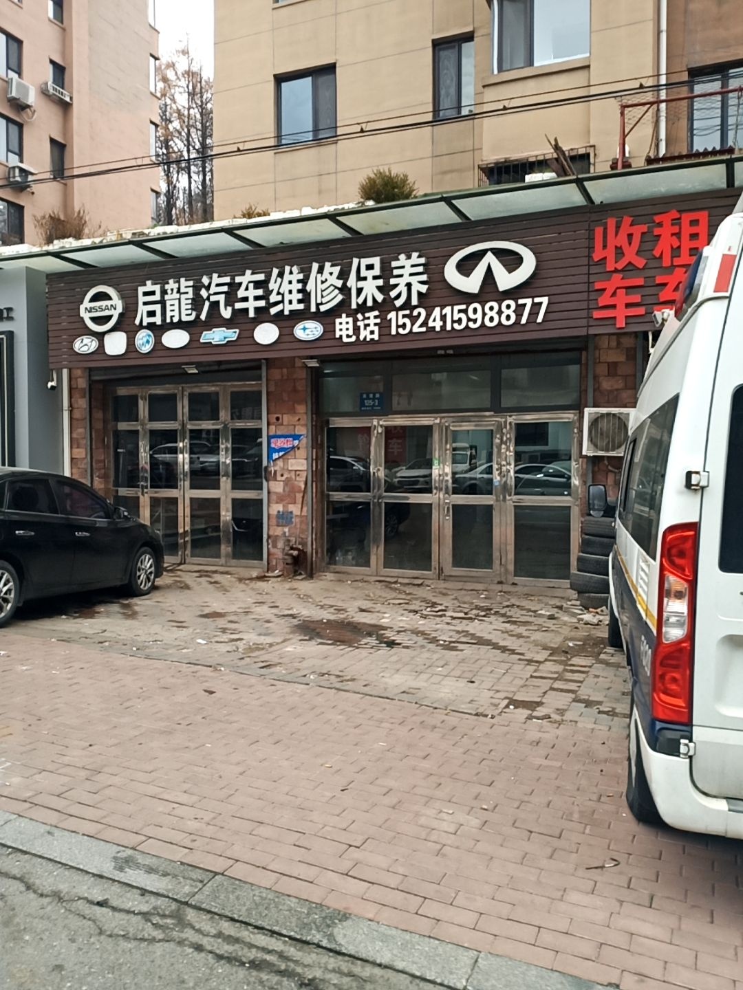 启龙汽车维修保养