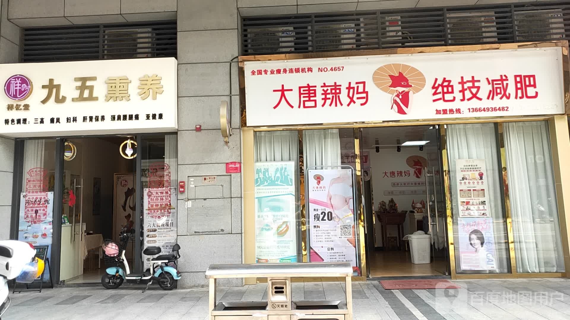 大唐辣妈绝技减肥(东汇城店)