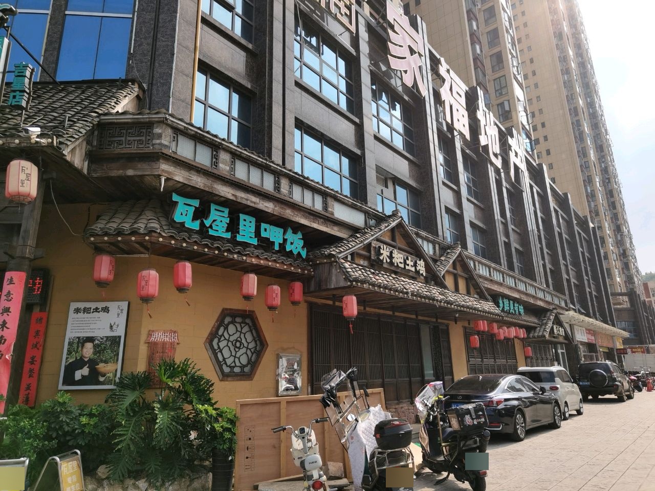 瓦屋里娄底民间菜(吉星店)