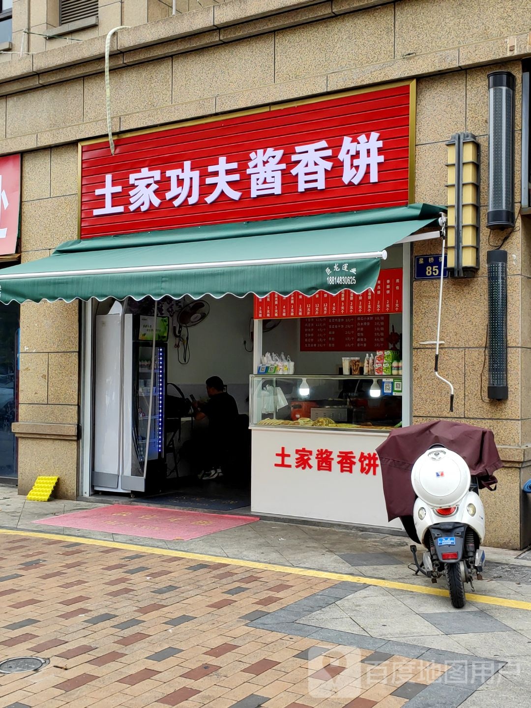 土家酱香饼