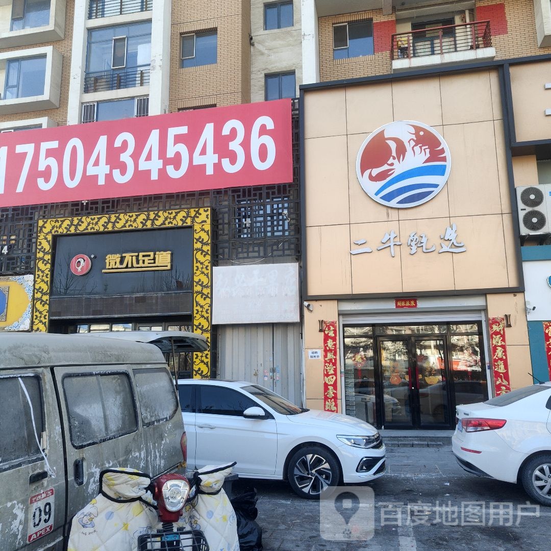 二牛甄选蒸汽海鲜自助(烈士塔店)