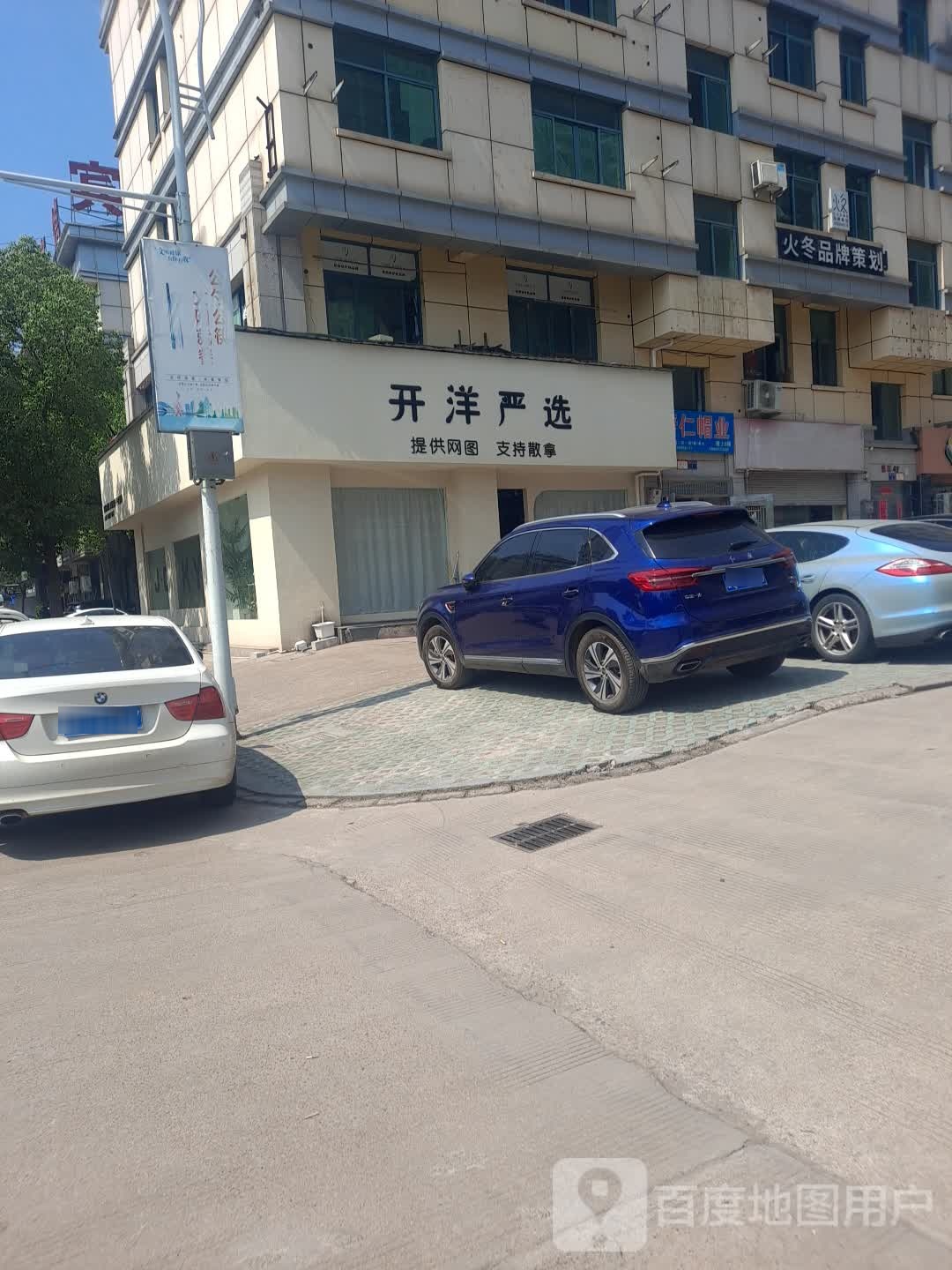 开垟严选