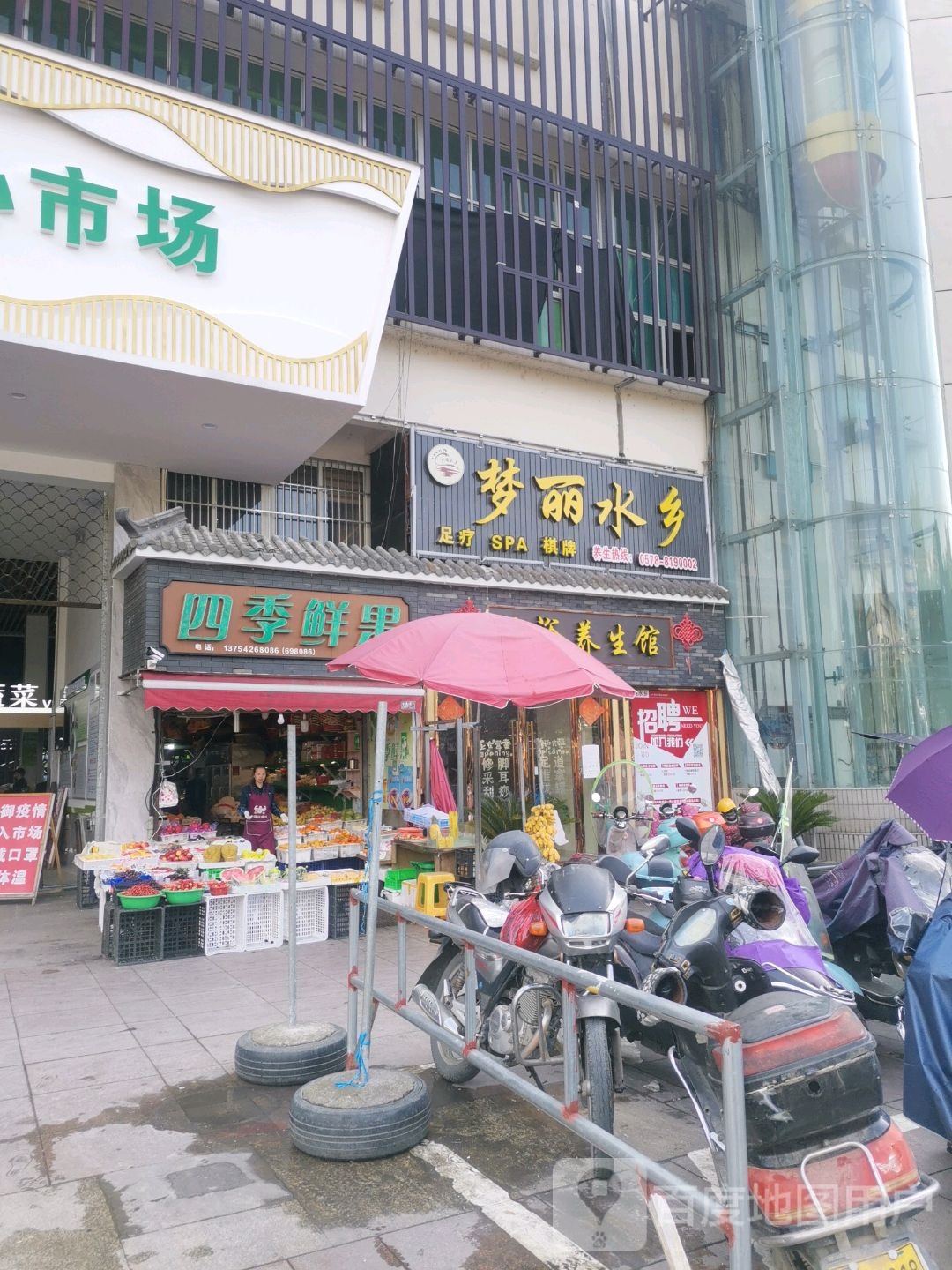 梦丽水乡足疗会所(遂昌店)