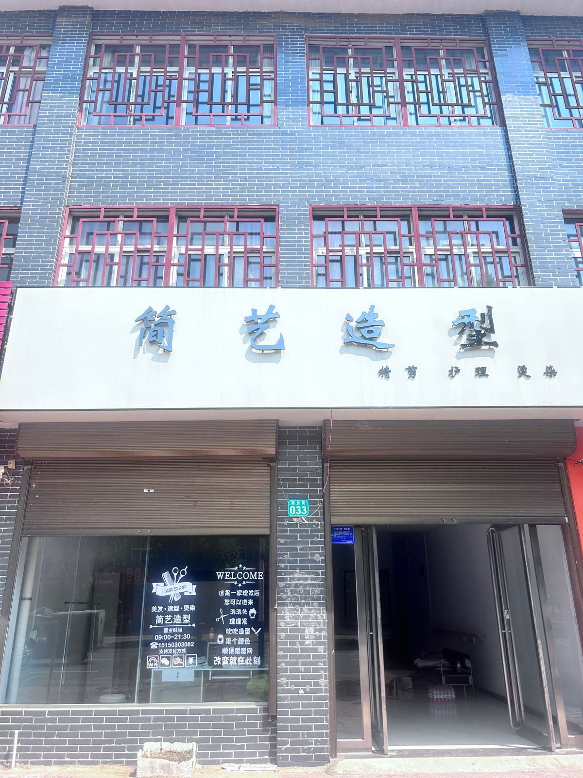 简艺造型(X004店)