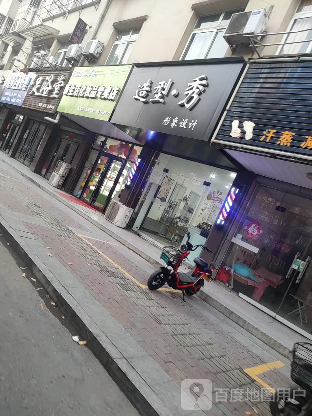 足疗堂