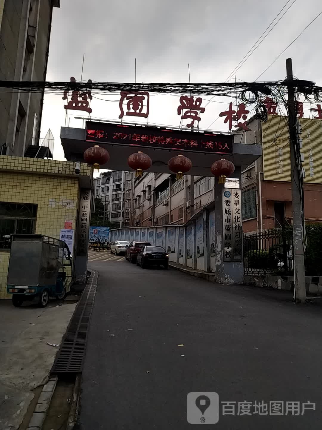蓝圃学校
