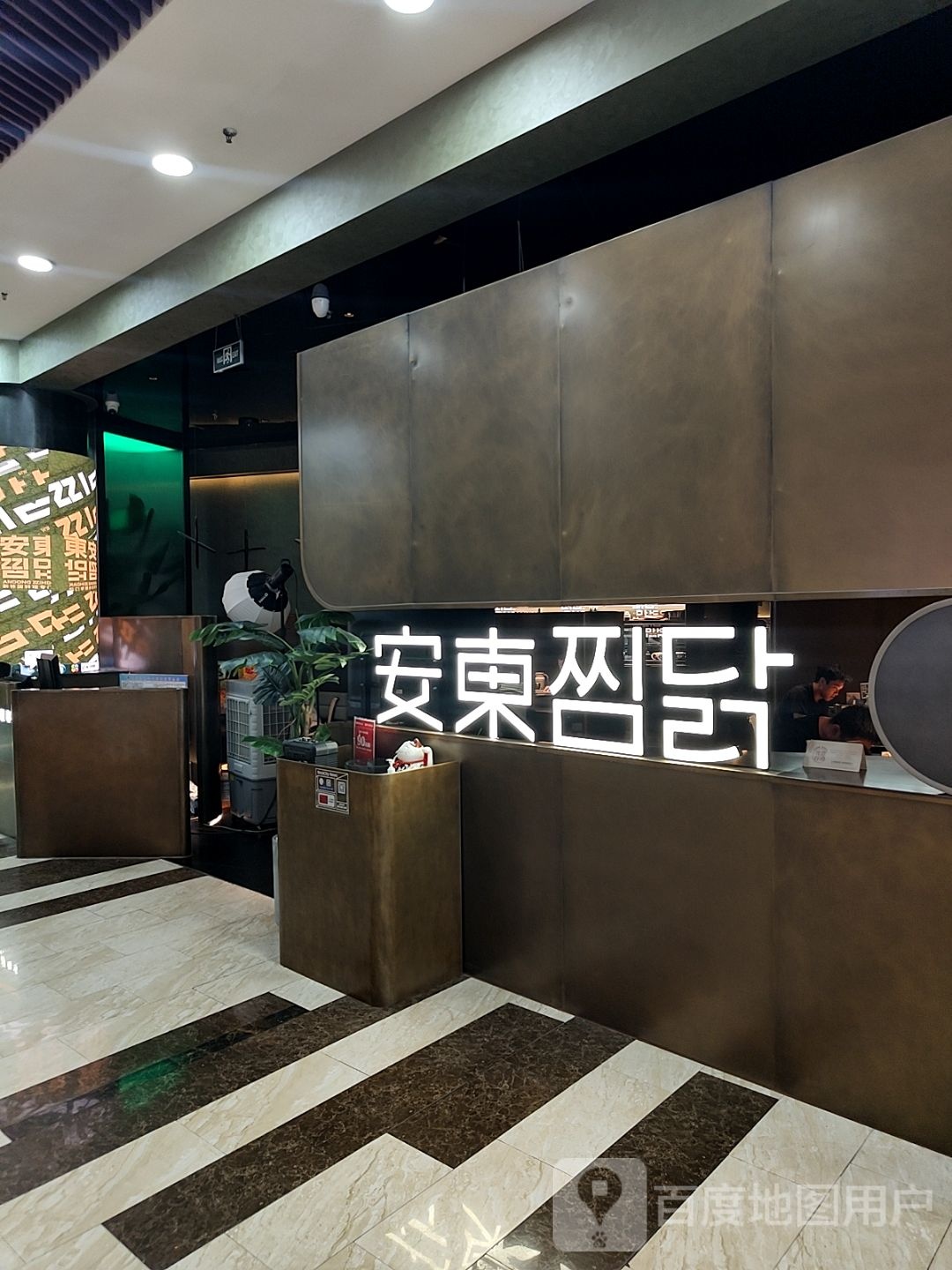安东高级炖鸡专门店(伟东乐客城夏庄路店)
