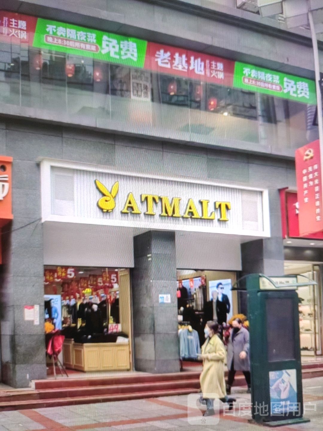 老基地主题火锅(岳阳大道西店)
