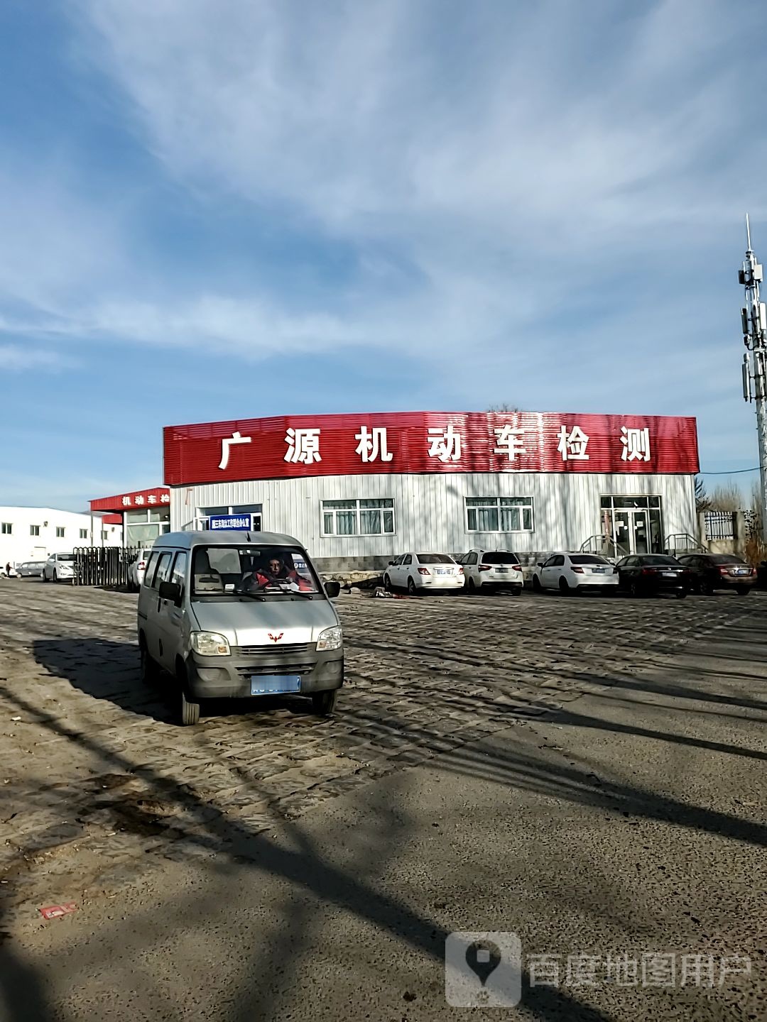 张家口广源机动车检测有限公司