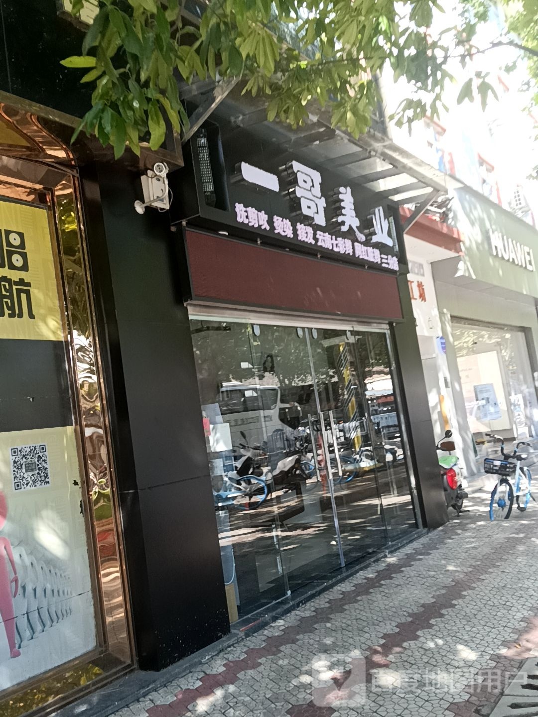 一哥美乐(三分店)