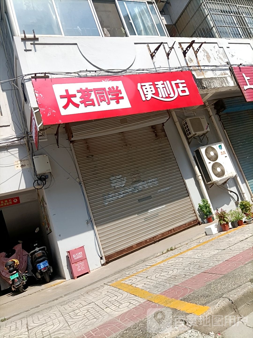 小名同学便利店