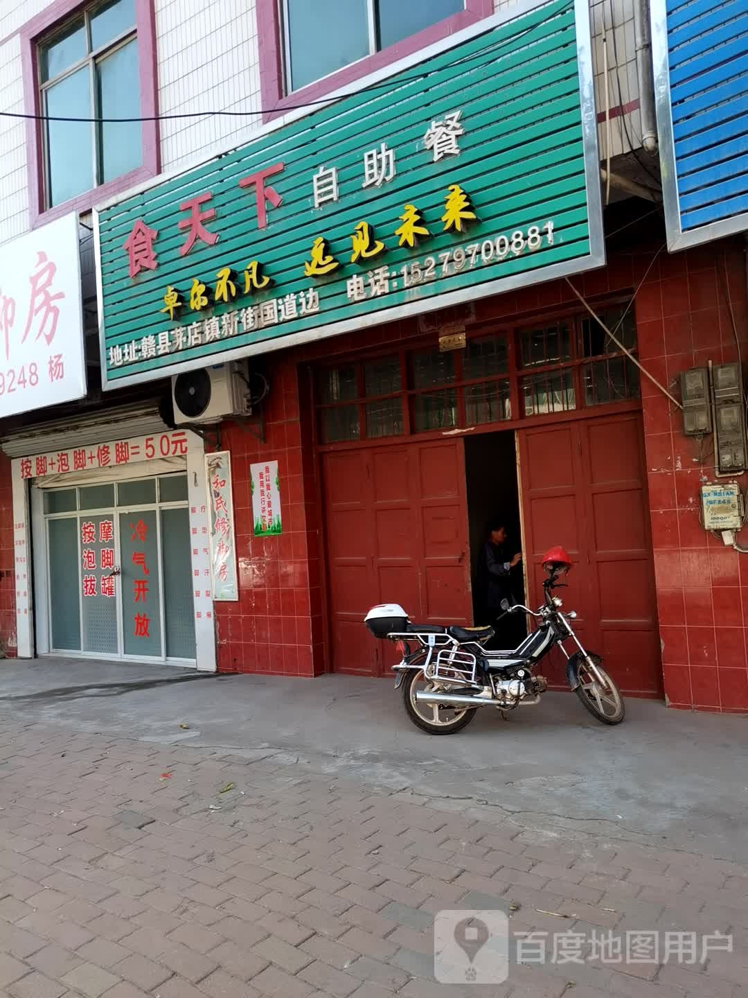 实天下自助餐