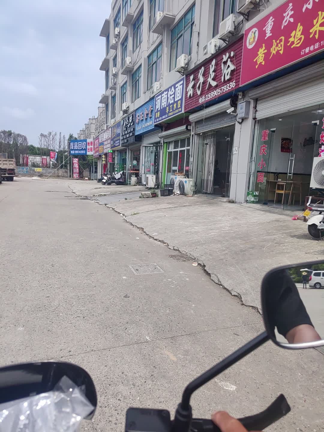 云子足浴