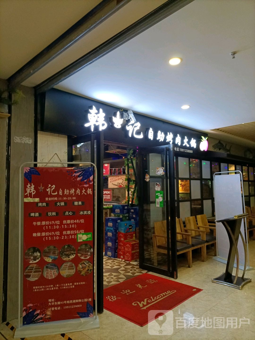 韩记自助烤肉火锅(相思湖购物公园店)