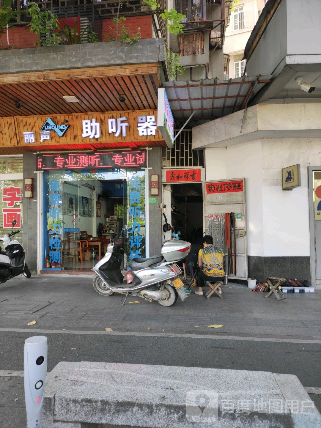 立声助听器(西河路店)