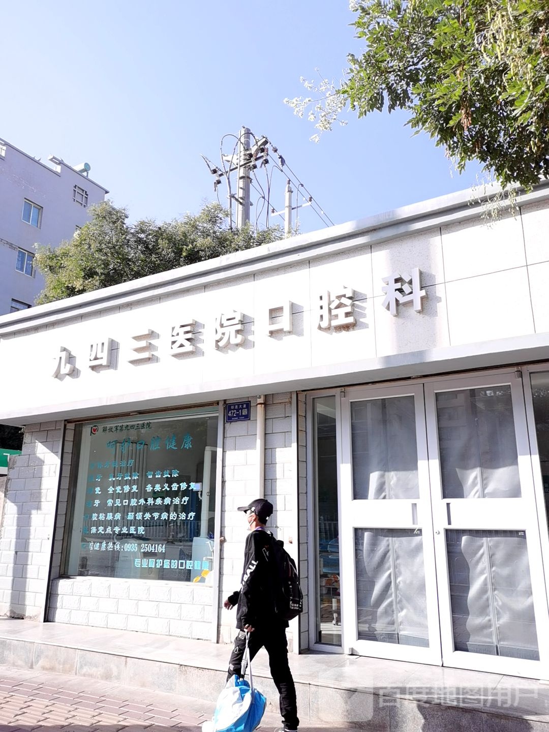 中国人民解放军联勤保障部队第九四三医院