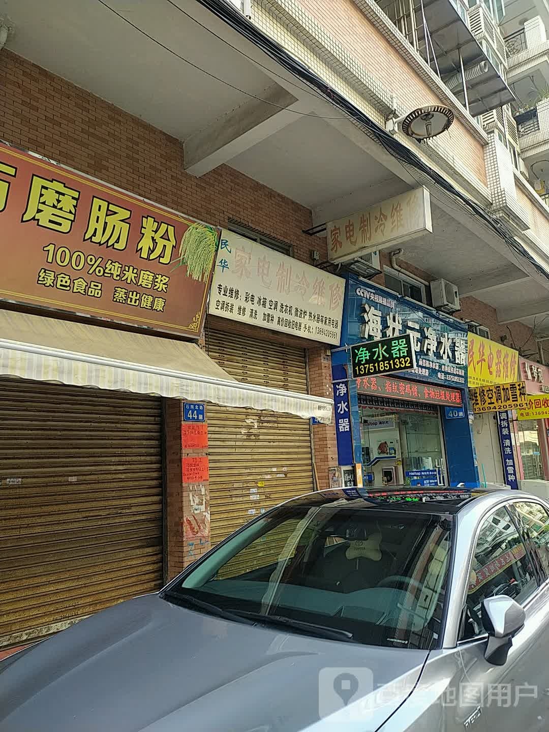 民华电器维修