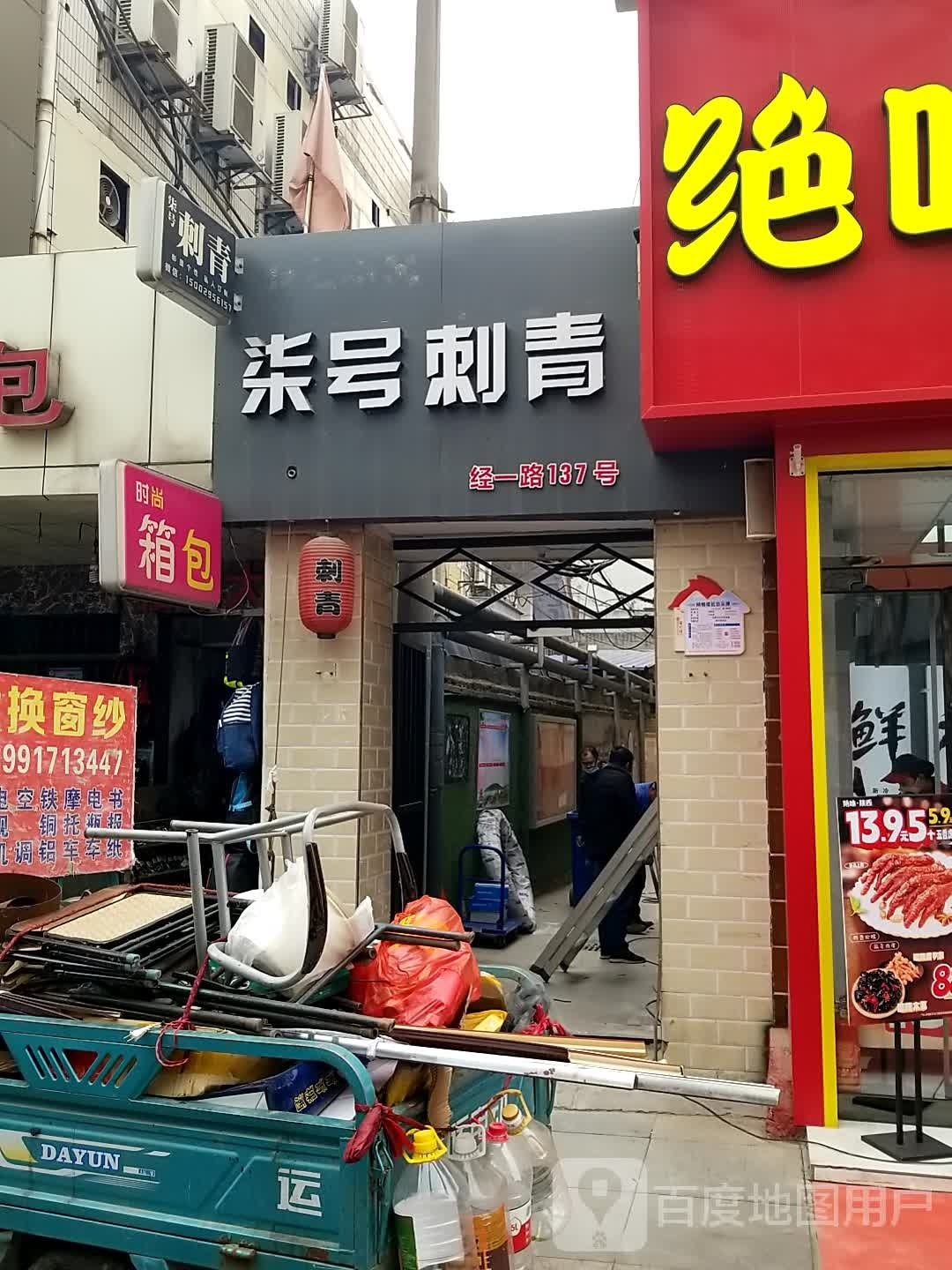 柒号刺青(经一路步行街店)