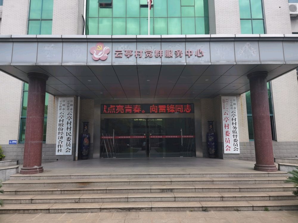 云亭村退役军人服务站