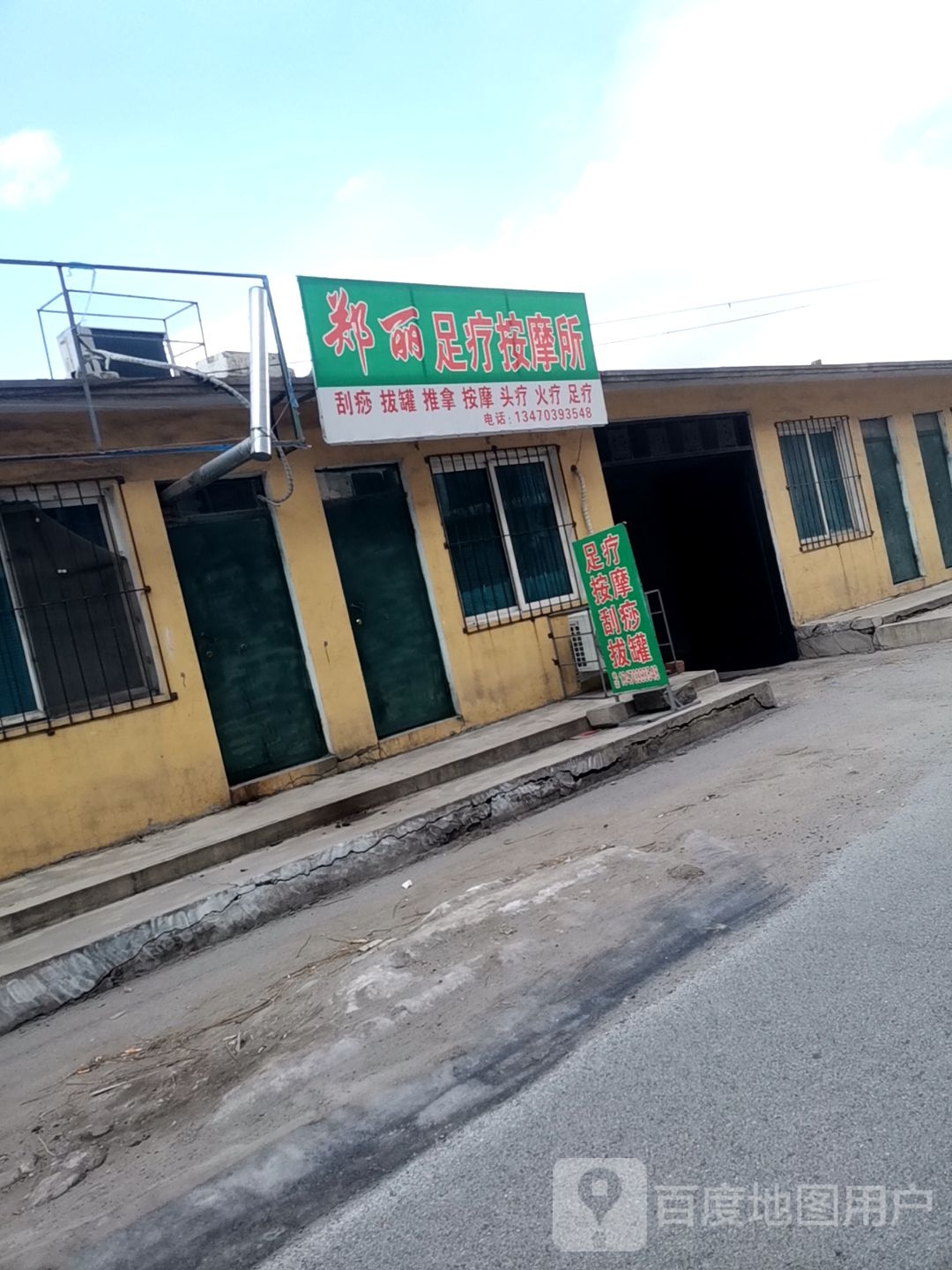 郑丽足疗按摩所