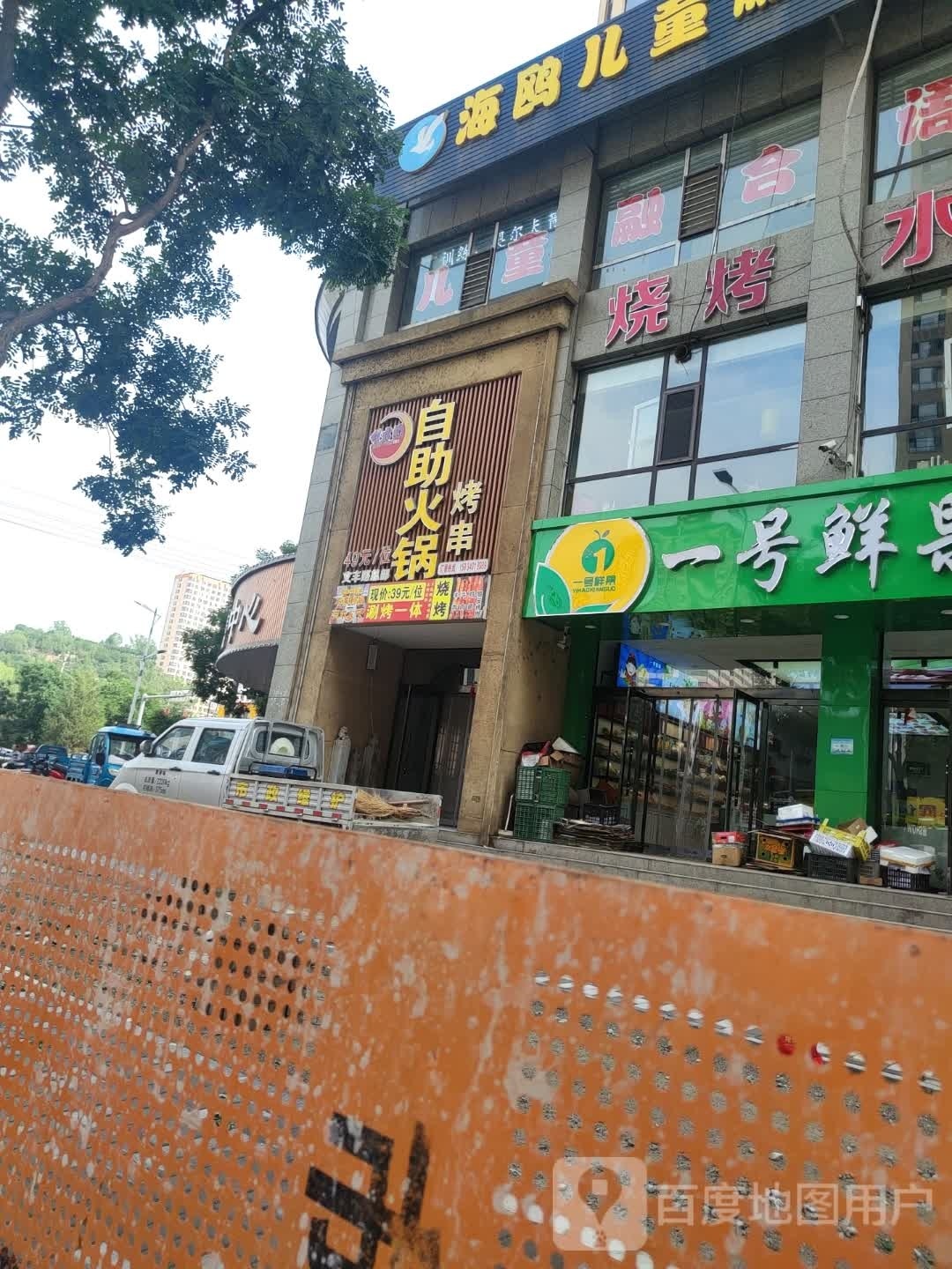 利君源自助火锅烤肉