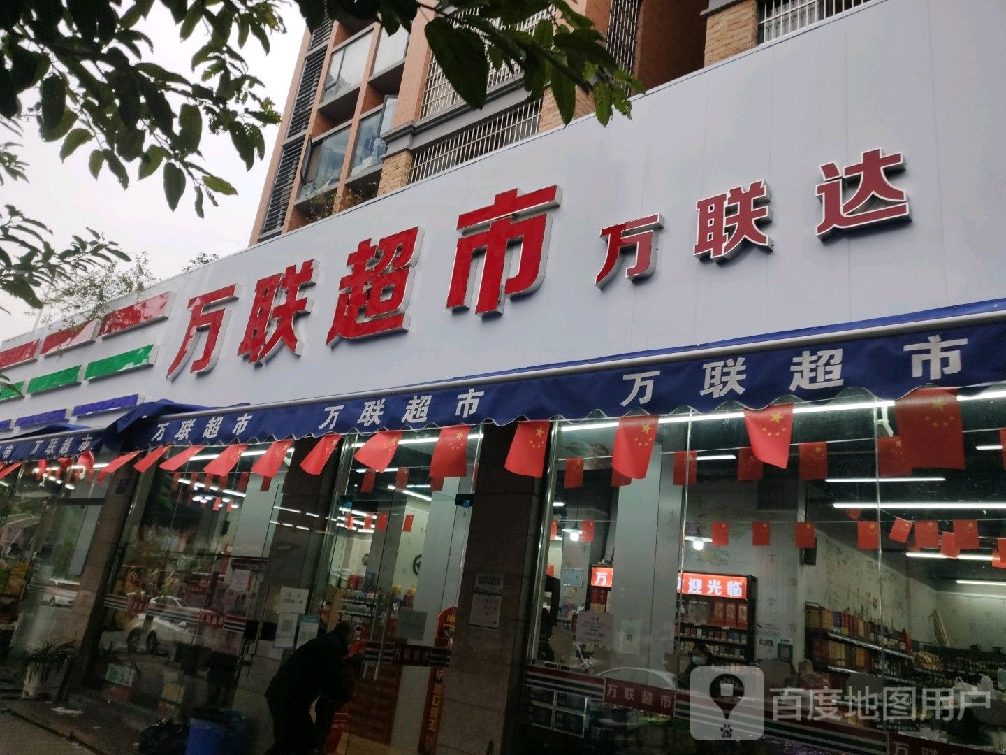 万超市市(规划三路店)