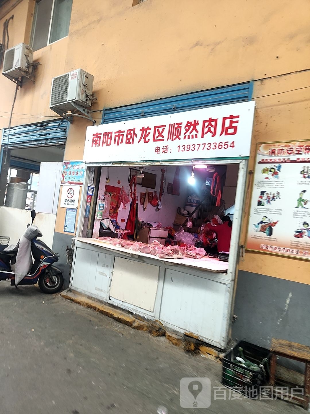 南阳市卧龙区顺然肉店