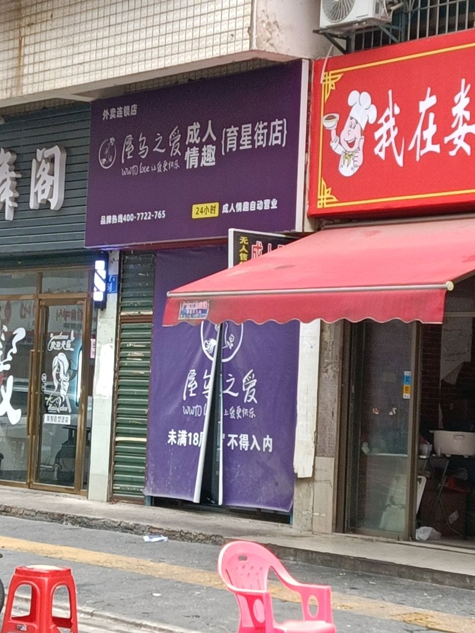 我在娄底嗦粉