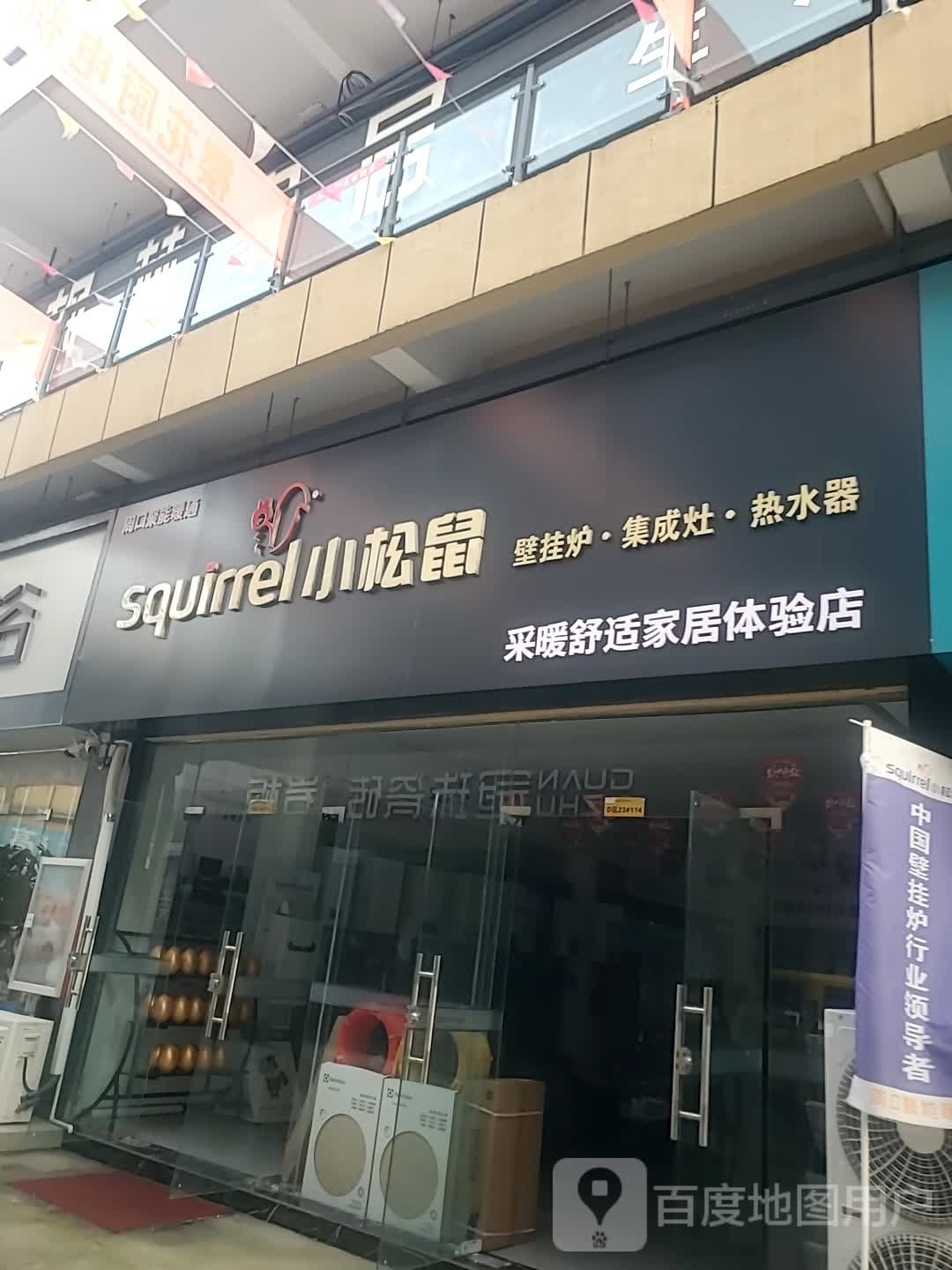 商水县小松鼠(商水旗舰店)