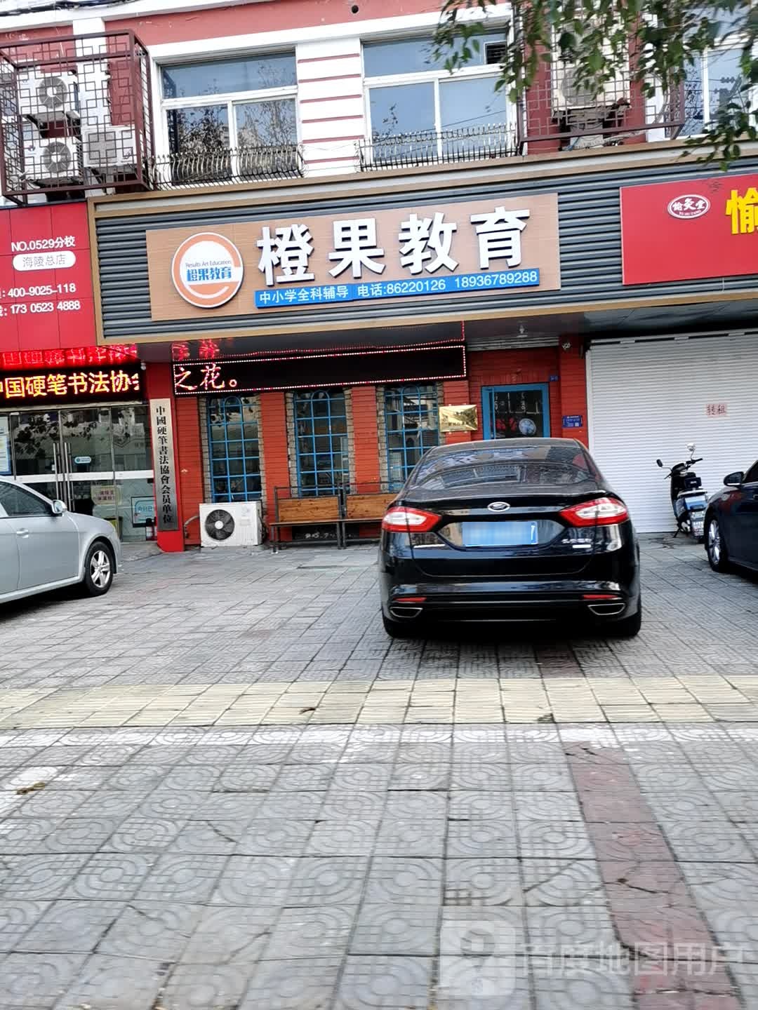 橙果教育