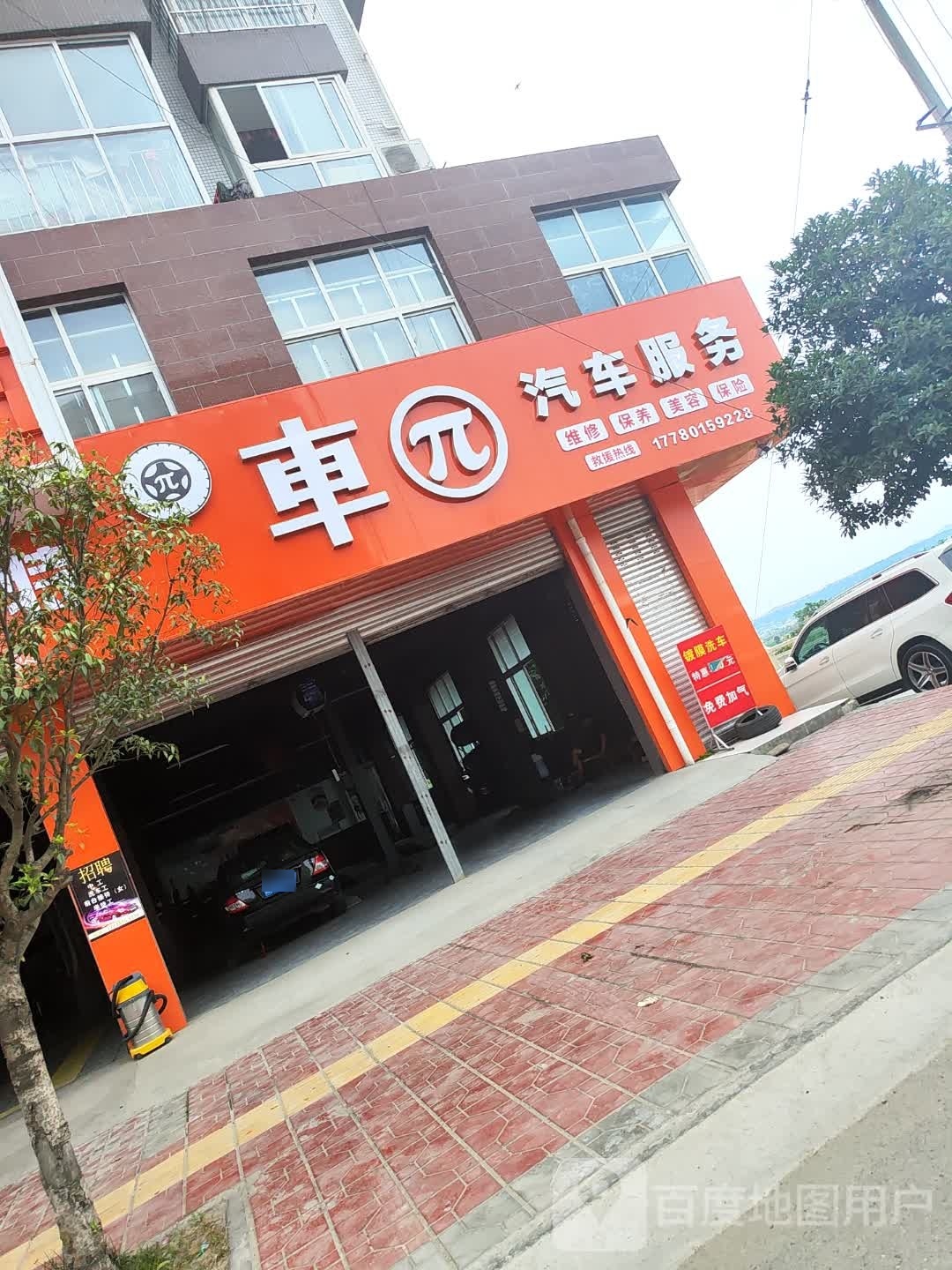 车π汽车服务