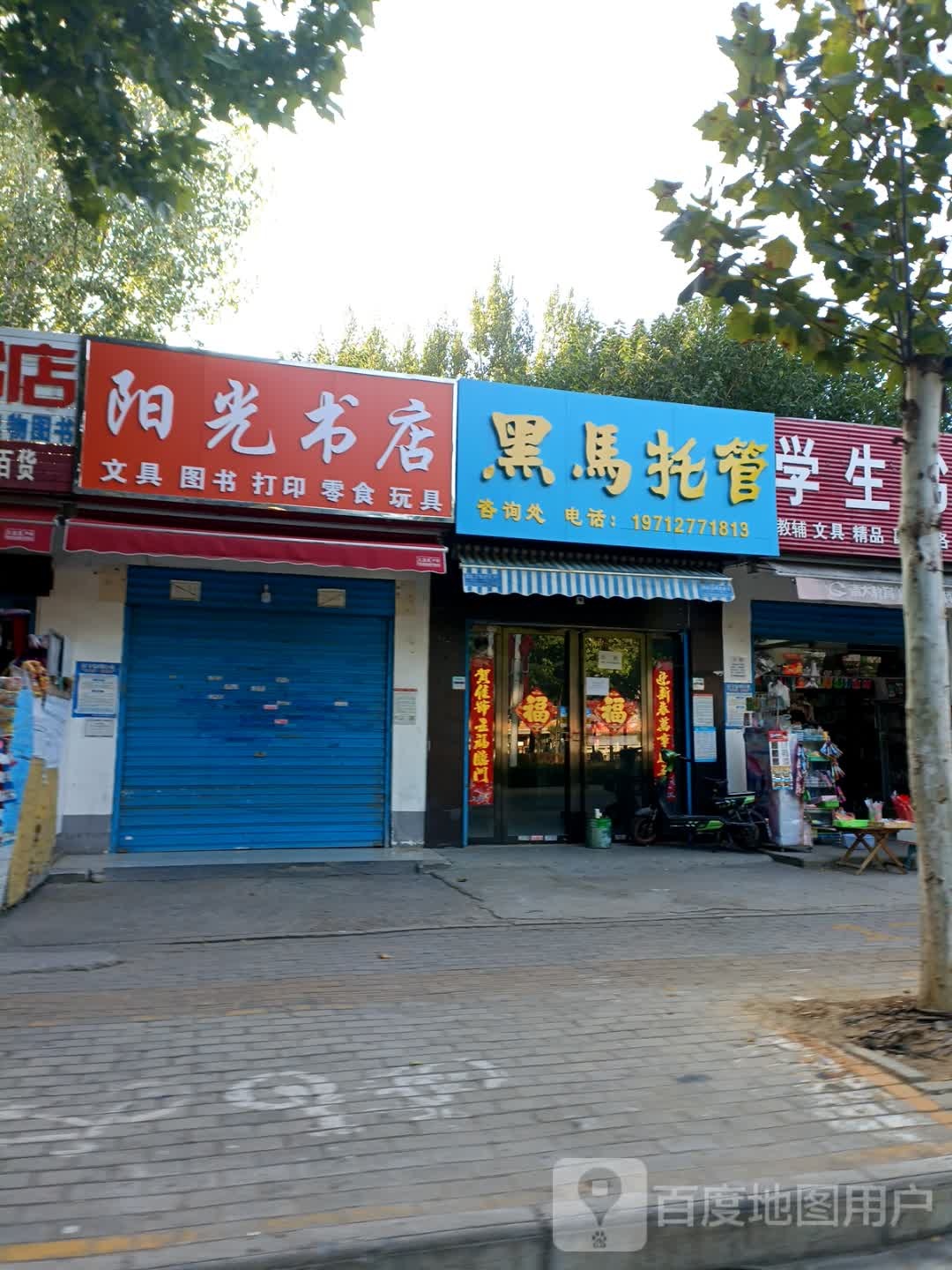 光磺阳惯拇书店(车站北路店)